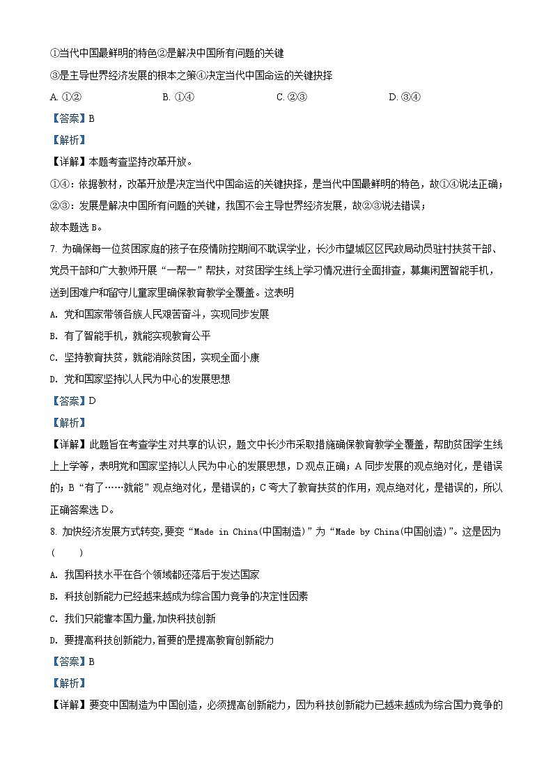 湖南省湘潭市湘乡市2020-2021学年九年级上学期期末道德与法治试题（含答案）第3页