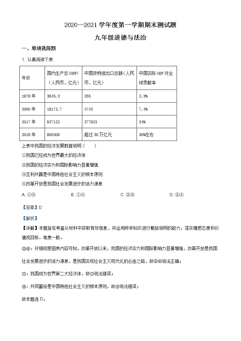 山西省吕梁市交城县2020-2021学年九年级上学期期末道德与法治试题（含答案）第1页