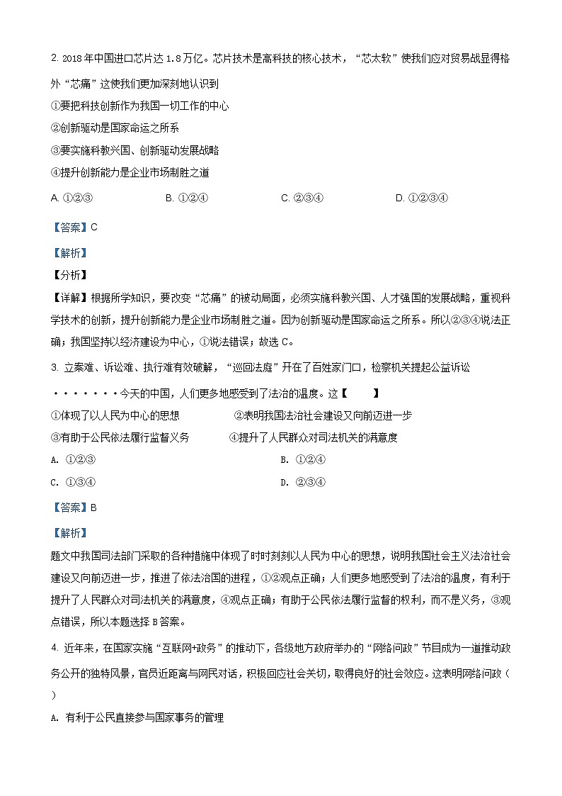 山西省吕梁市交城县2020-2021学年九年级上学期期末道德与法治试题（含答案）第2页
