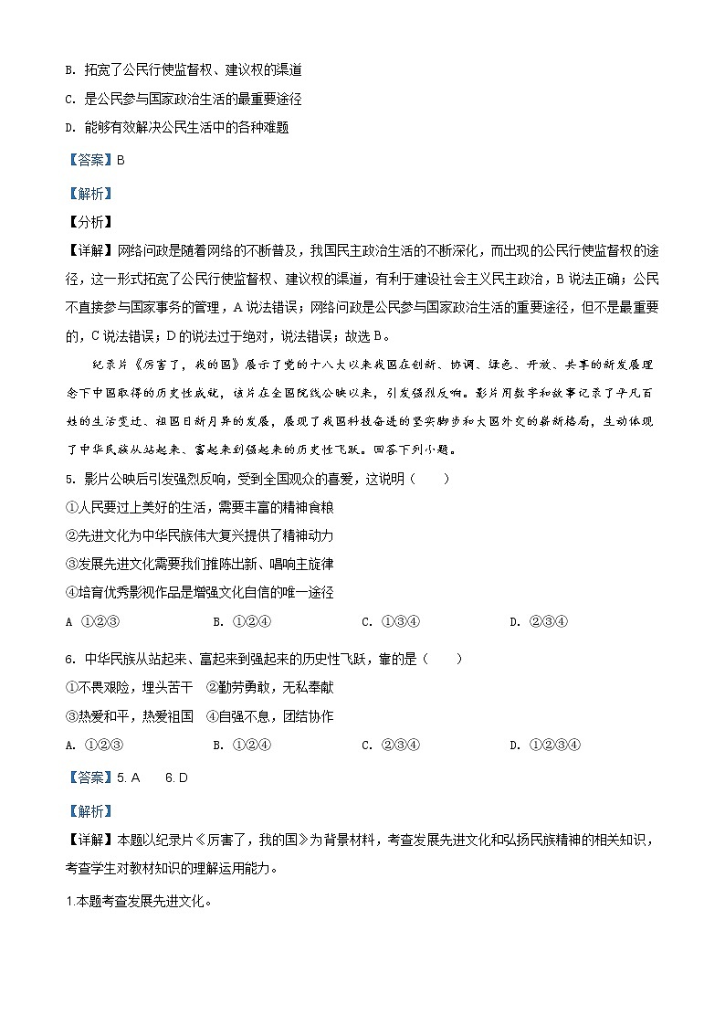 山西省吕梁市交城县2020-2021学年九年级上学期期末道德与法治试题（含答案）第3页