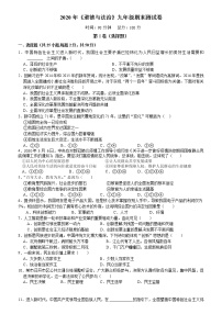 湖南省衡阳市耒阳市2021年九年级上学期期末教学质量检测道德与法治试题（含答案）