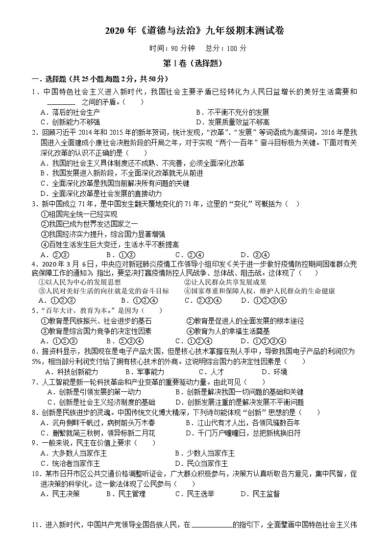 湖南省衡阳市耒阳市2021年九年级上学期期末教学质量检测道德与法治试题（含答案）第1页