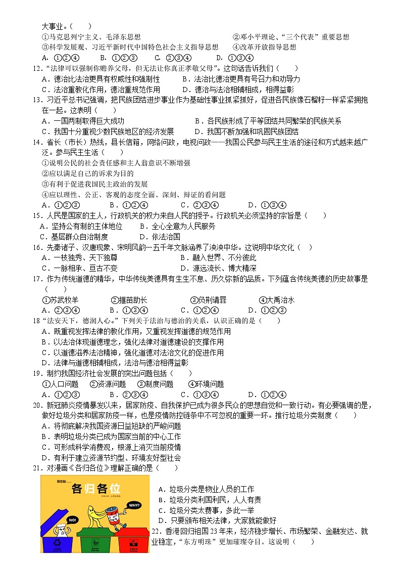湖南省衡阳市耒阳市2021年九年级上学期期末教学质量检测道德与法治试题（含答案）第2页