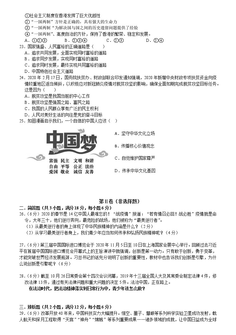 湖南省衡阳市耒阳市2021年九年级上学期期末教学质量检测道德与法治试题（含答案）第3页