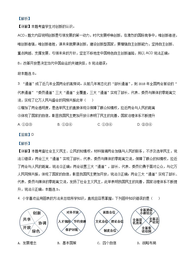 山西省晋中市寿阳县2020-2021学年九年级上学期期末道德与法治试题（含答案）第2页