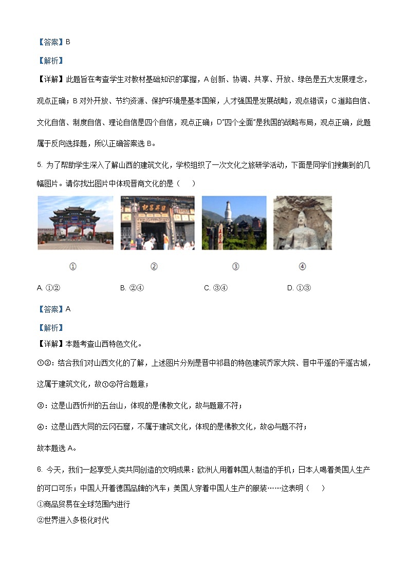 山西省晋中市寿阳县2020-2021学年九年级上学期期末道德与法治试题（含答案）第3页