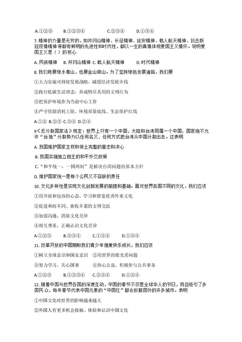 贵州省铜仁市玉屏县2020-2021学年九年级上学期期末考试文综道德与法治试题（含答案）02