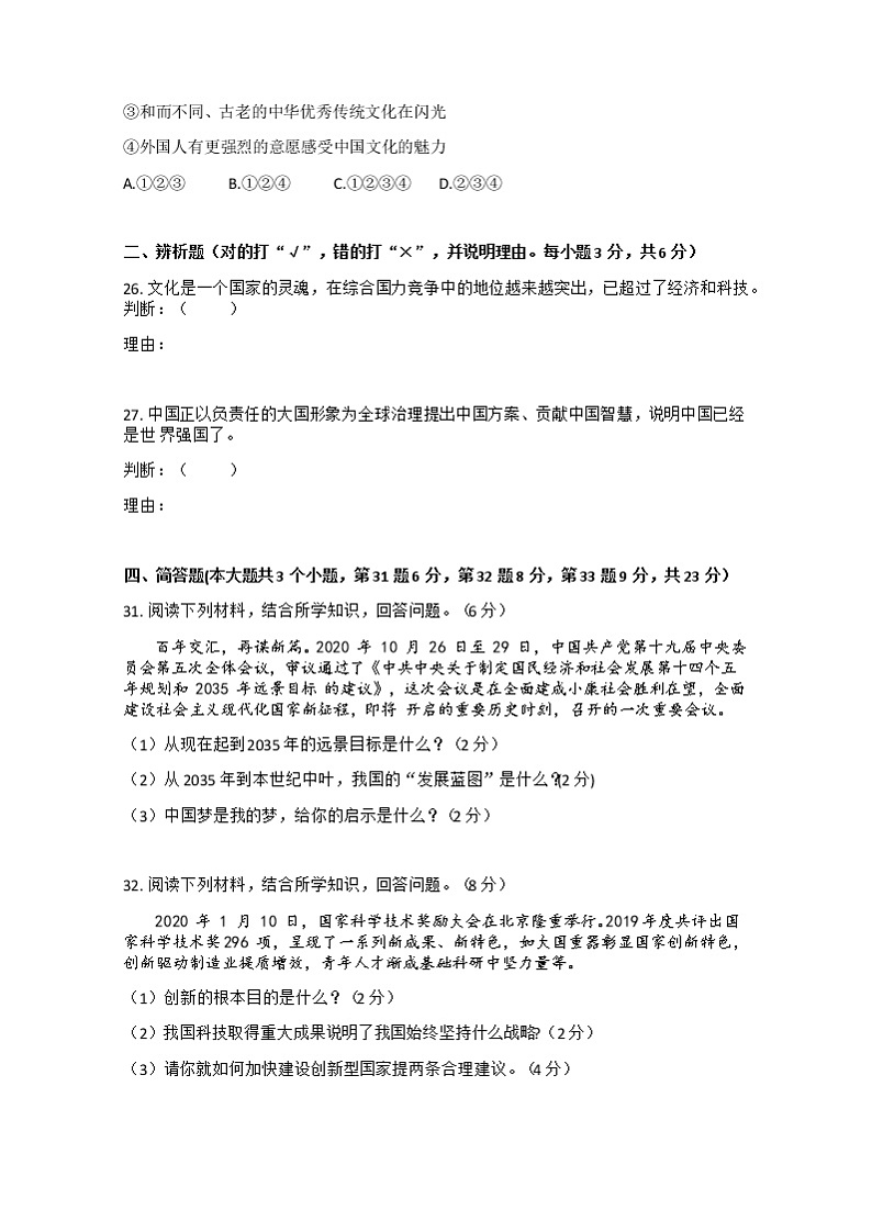 贵州省铜仁市玉屏县2020-2021学年九年级上学期期末考试文综道德与法治试题（含答案）03