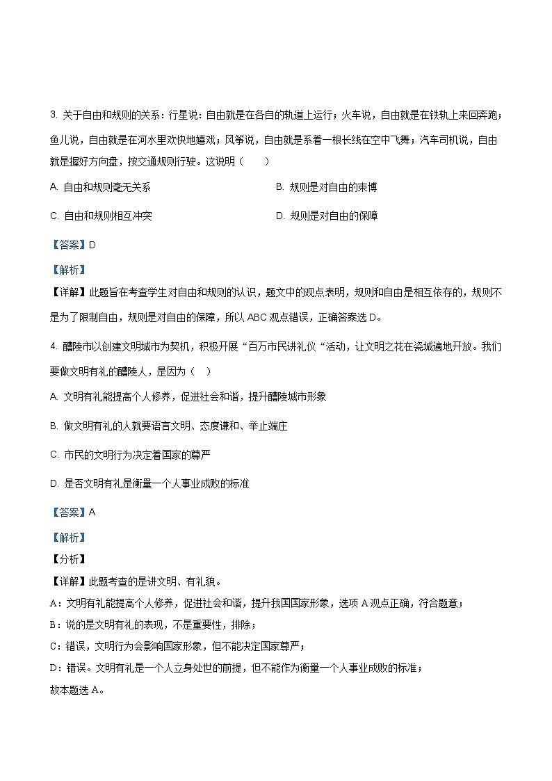 湖南省醴陵市2020-2021学年九年级上学期期末道德与法治试题（含答案）第2页
