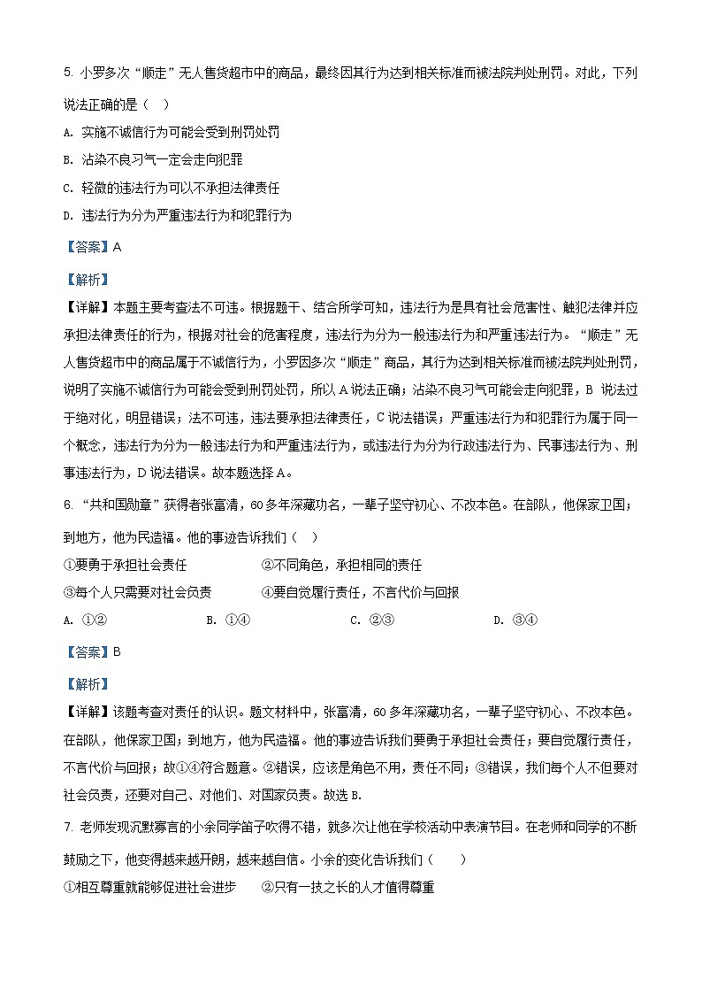 湖南省醴陵市2020-2021学年九年级上学期期末道德与法治试题（含答案）第3页