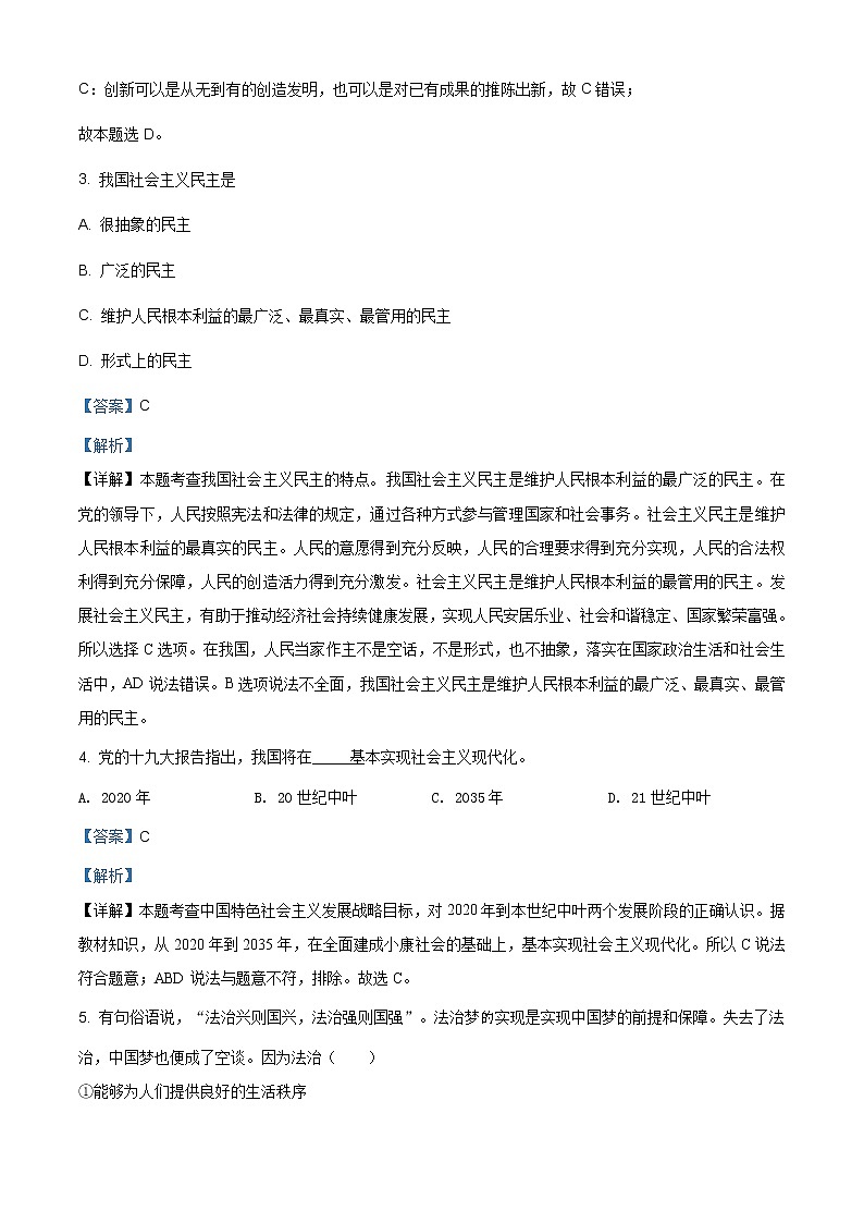贵州省铜仁市第六中学2020-2021学年九年级上学期期末道德与法治试题（含答案）第2页