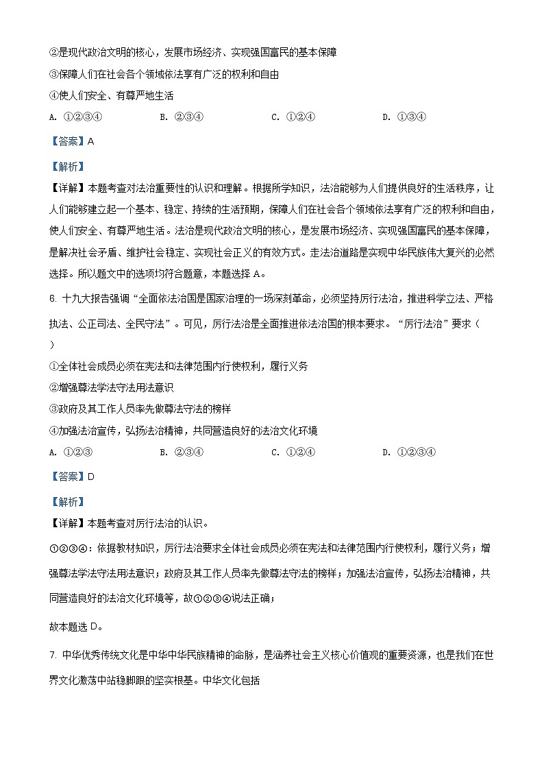 贵州省铜仁市第六中学2020-2021学年九年级上学期期末道德与法治试题（含答案）第3页