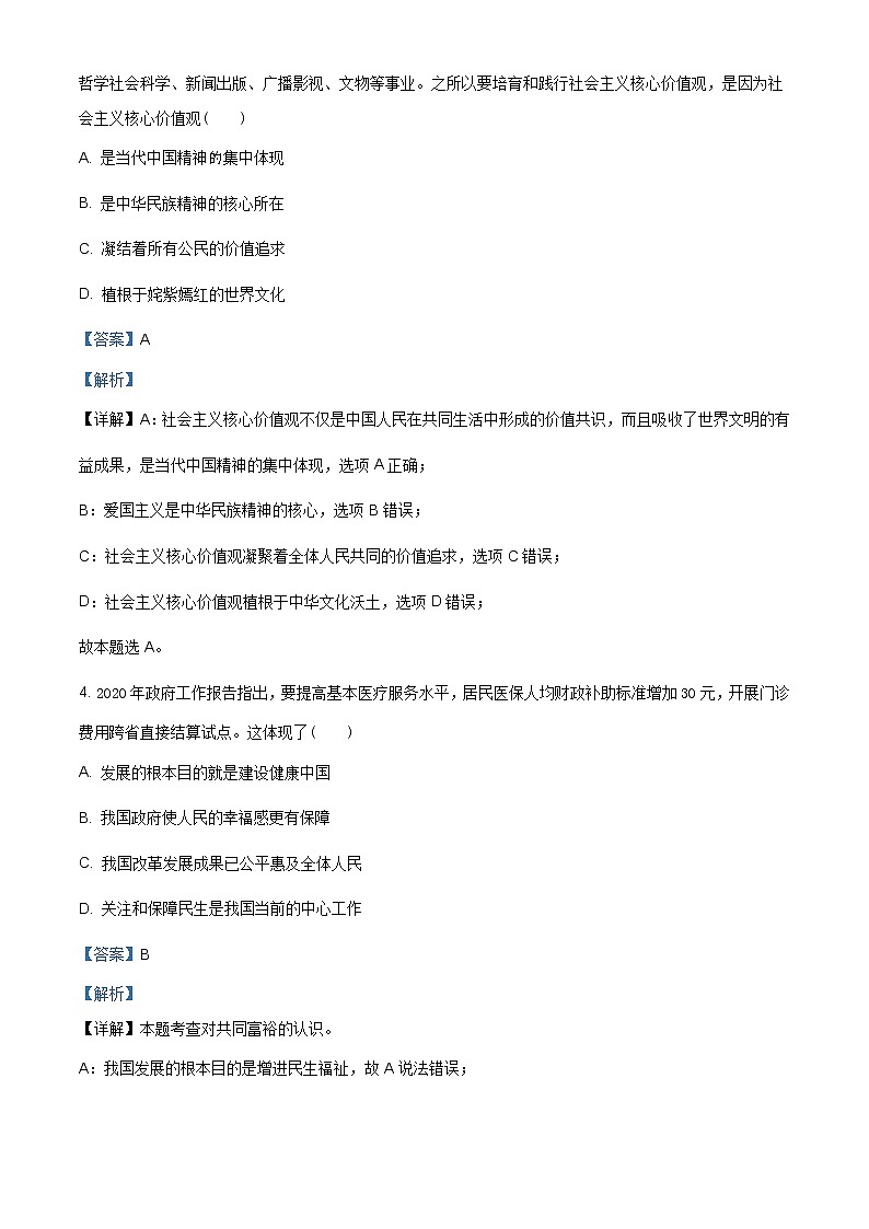 山西省怀仁市2020-2021学年九年级上学期期末道德与法治试题（含答案）第2页