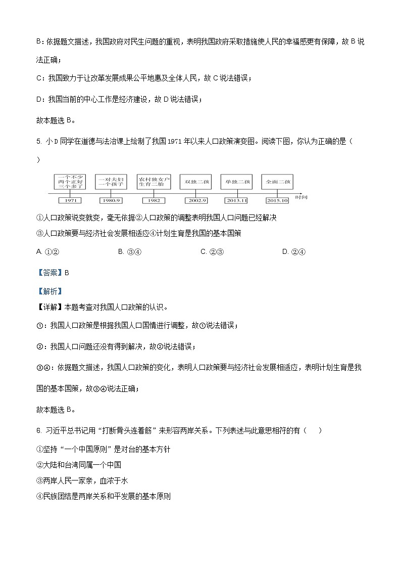 山西省怀仁市2020-2021学年九年级上学期期末道德与法治试题（含答案）第3页
