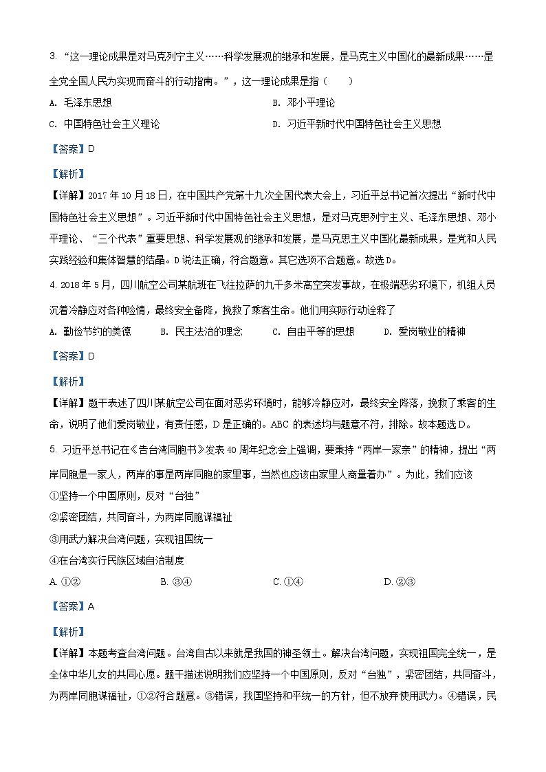 湖南省娄底市新化县东方文武学校2020-2021学年九年级上学期期末道德与法治试题（含答案）02
