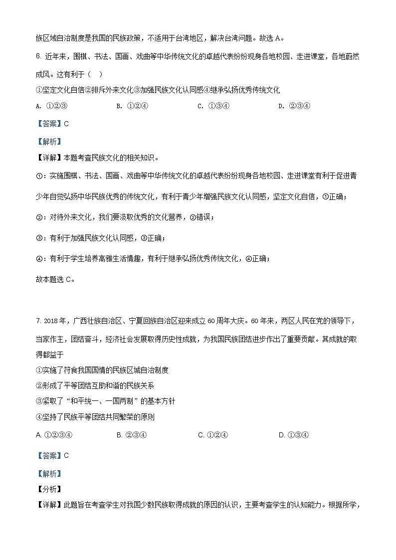 湖南省娄底市新化县东方文武学校2020-2021学年九年级上学期期末道德与法治试题（含答案）03