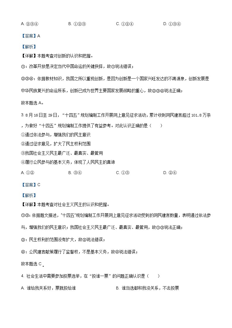 湖南省永州市道县2020-2021学年九年级上学期期末道德与法治试题（含答案）02