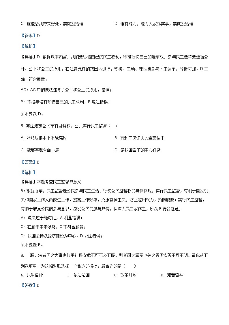 湖南省永州市道县2020-2021学年九年级上学期期末道德与法治试题（含答案）03