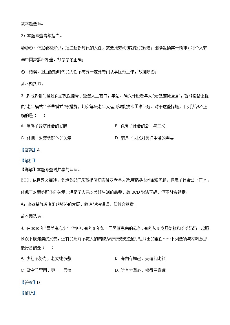贵州省遵义市2020-2021学年九年级上学期期末道德与法治试题（含答案）02