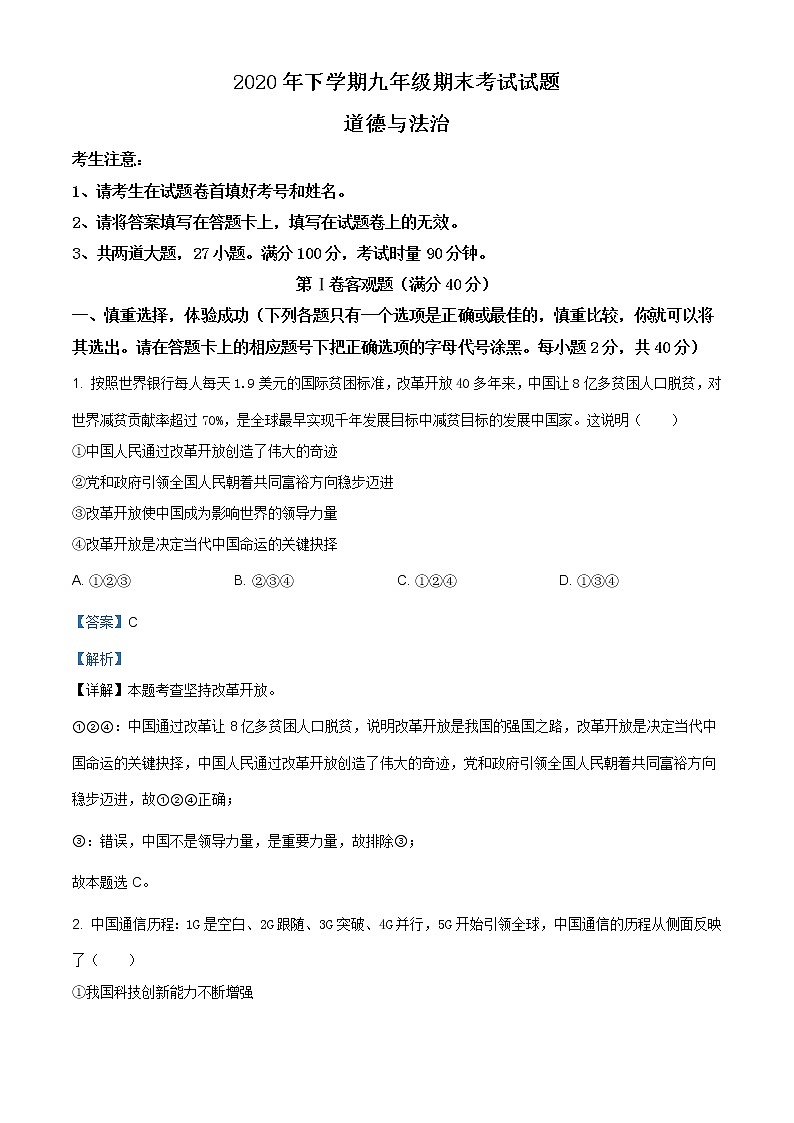 湖南省常德市汉寿县2020-2021学年九年级上学期期末道德与法治试题（含答案）01