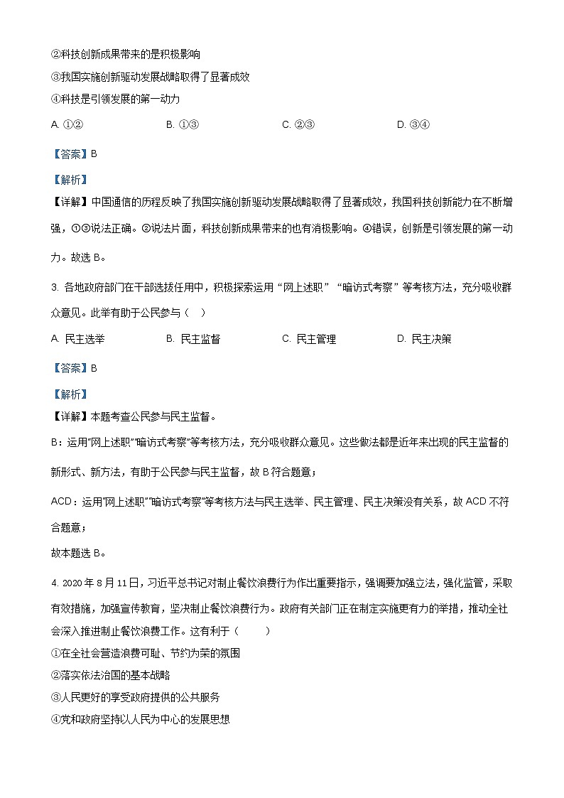 湖南省常德市汉寿县2020-2021学年九年级上学期期末道德与法治试题（含答案）02