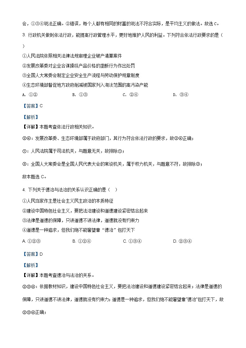 贵州省铜仁市印江自治县2020-2021学年九年级上学期期末道德与法治试题（含答案）02