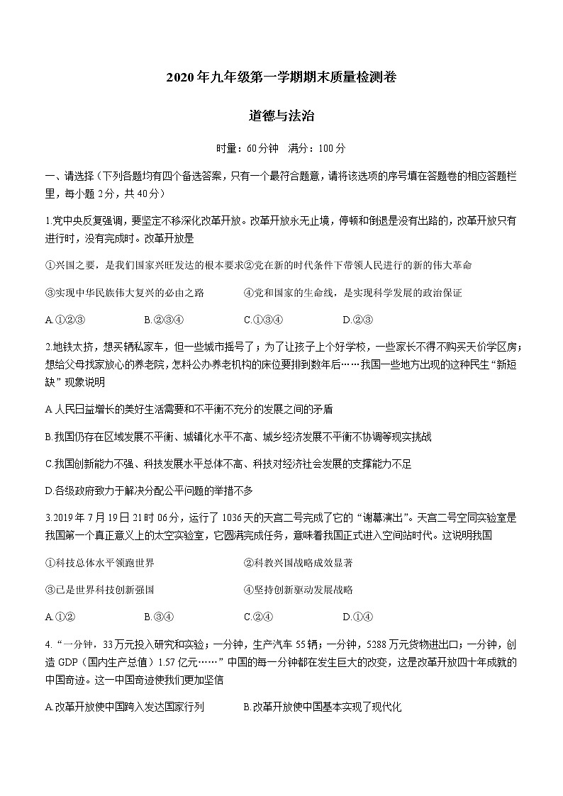 湖南省娄底市双峰县2020-2021学年九年级上学期期末道德与法治试题（含答案）01