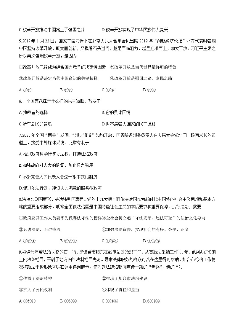 湖南省娄底市双峰县2020-2021学年九年级上学期期末道德与法治试题（含答案）02