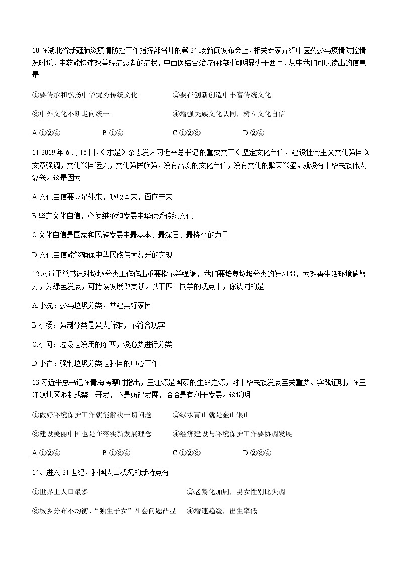 湖南省娄底市双峰县2020-2021学年九年级上学期期末道德与法治试题（含答案）03