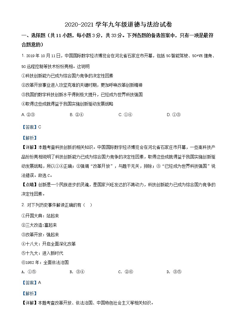 山西省晋城市高平市2020-2021学年九年级上学期期末道德与法治试题（含答案）第1页