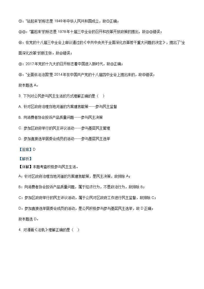 山西省晋城市高平市2020-2021学年九年级上学期期末道德与法治试题（含答案）第2页
