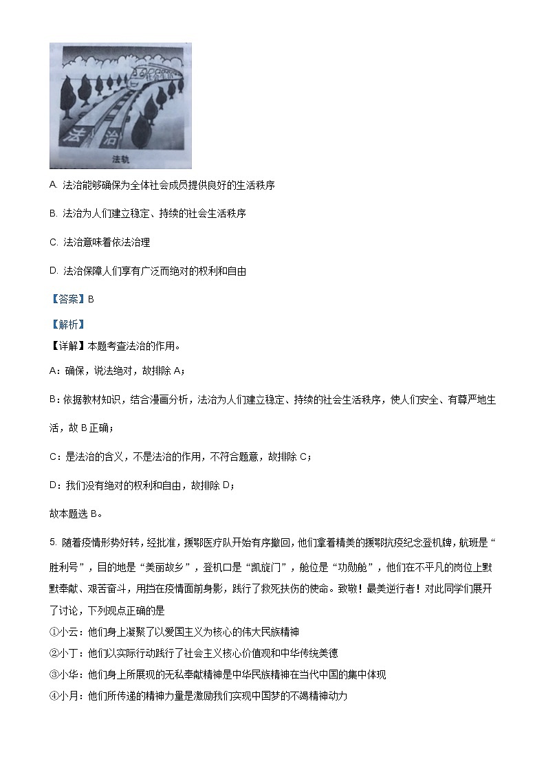 山西省晋城市高平市2020-2021学年九年级上学期期末道德与法治试题（含答案）第3页
