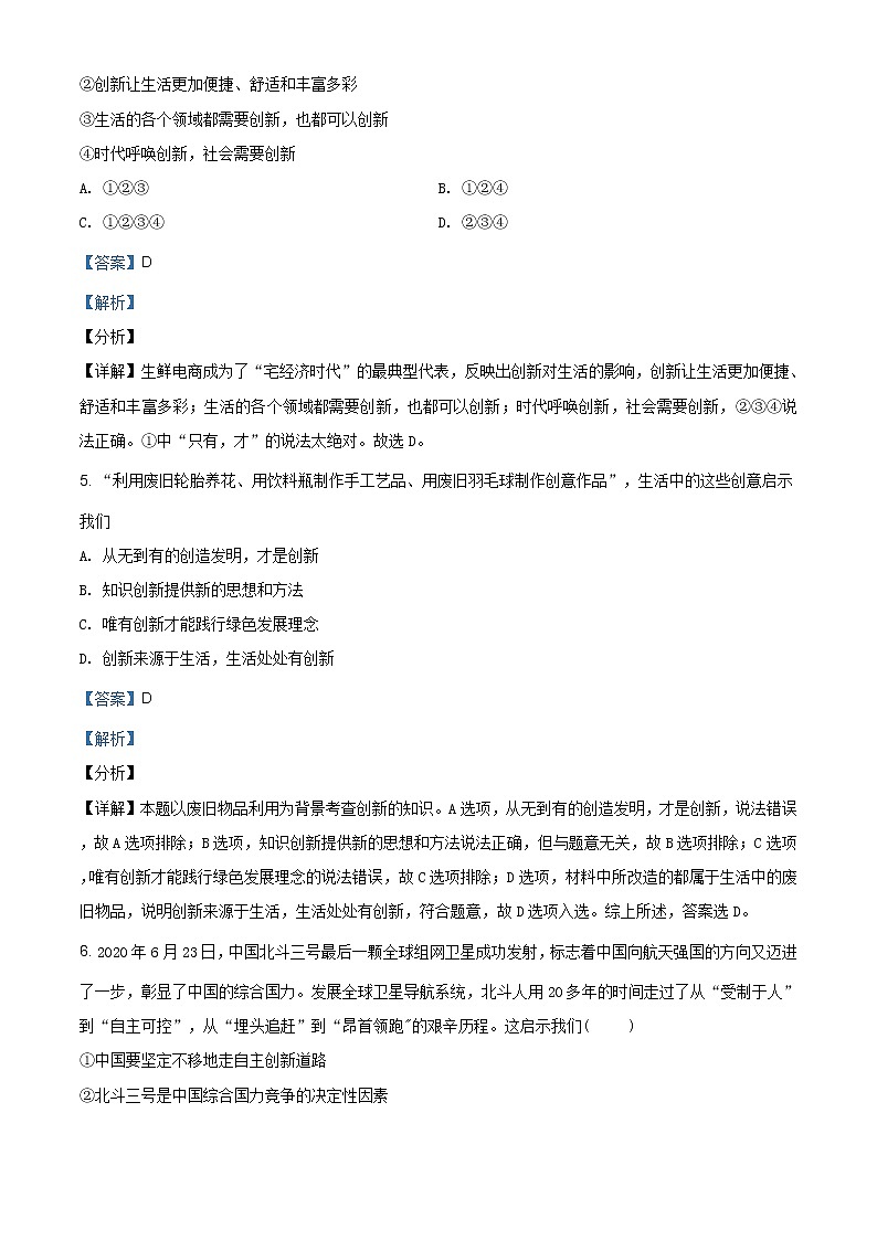 贵州省毕节市织金县2020-2021学年九年级上学期期末道德与法治试题（含答案）第3页