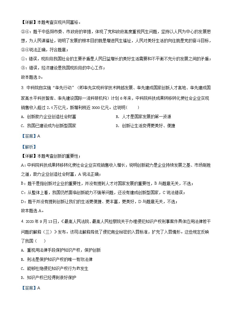 湖南省岳阳市城区初级中学2020-2021学年九年级上学期期末道德与法治试题（含答案）第2页