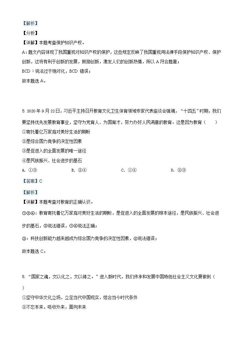 湖南省岳阳市城区初级中学2020-2021学年九年级上学期期末道德与法治试题（含答案）第3页