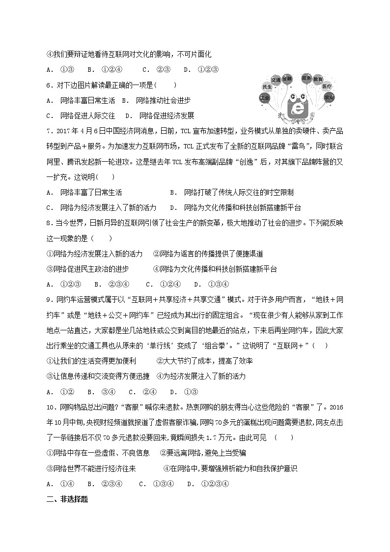 部编版《道德与法治》八年级上册 2.1 网络改变世界 课时训练（含答案）02