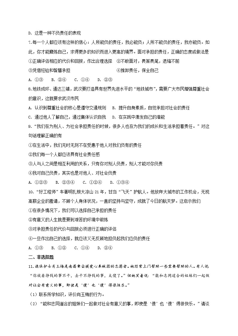 部编版《道德与法治》八年级上册 6.2 做负责任的人 课时训练（含答案）02