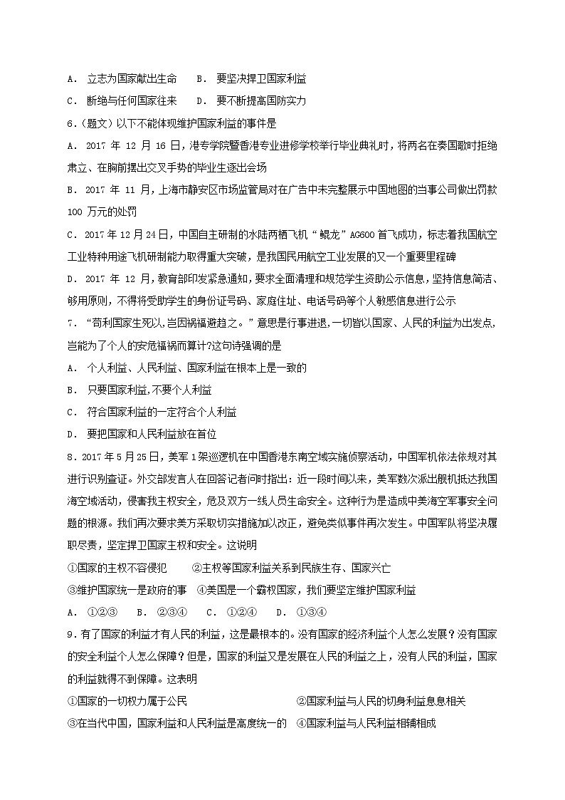 部编版《道德与法治》八年级上册 8.2 坚持国家利益至上 课时训练（含答案）第2页