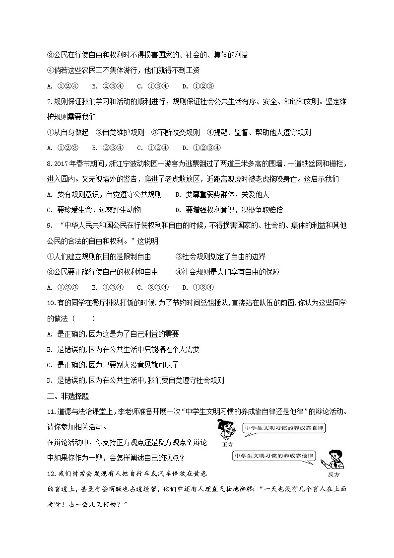 部编版《道德与法治》八年级上册 3.2 遵守规则 课时训练（含答案）第2页