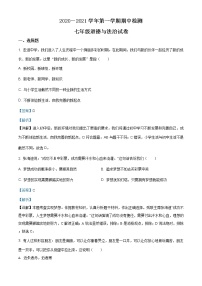 江西省上饶市广信区第七中学2020-2021学年七年级上学期期中道德与法治试题（含答案）