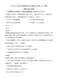 江西省萍乡市安源区2020-2021学年七年级上学期期中道德与法治试题（含答案）