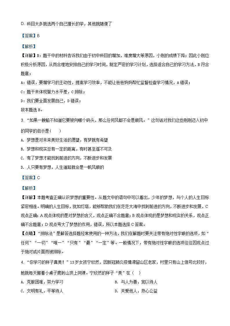 江西省萍乡市安源区2020-2021学年七年级上学期期中道德与法治试题（含答案）第2页