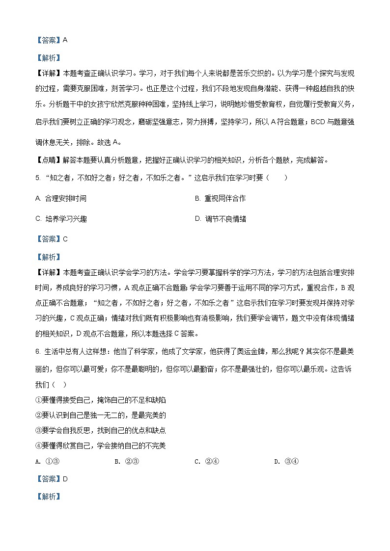 江西省萍乡市安源区2020-2021学年七年级上学期期中道德与法治试题（含答案）第3页