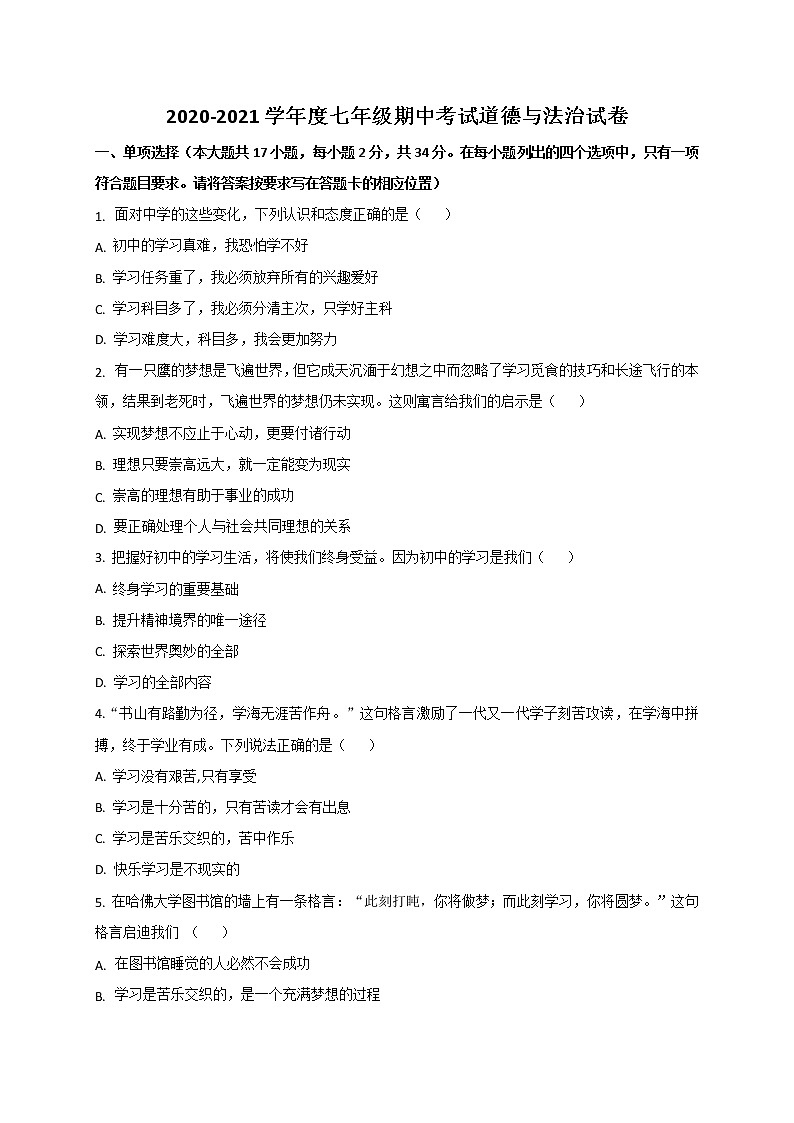江西省鄱阳县第二中学2020-2021学年七年级上学期期中考试道德与法治试题（含答案）第1页