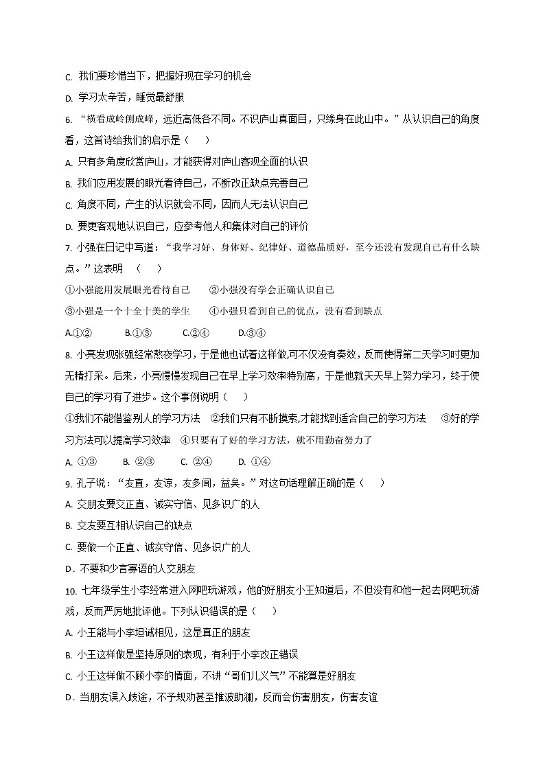 江西省鄱阳县第二中学2020-2021学年七年级上学期期中考试道德与法治试题（含答案）第2页