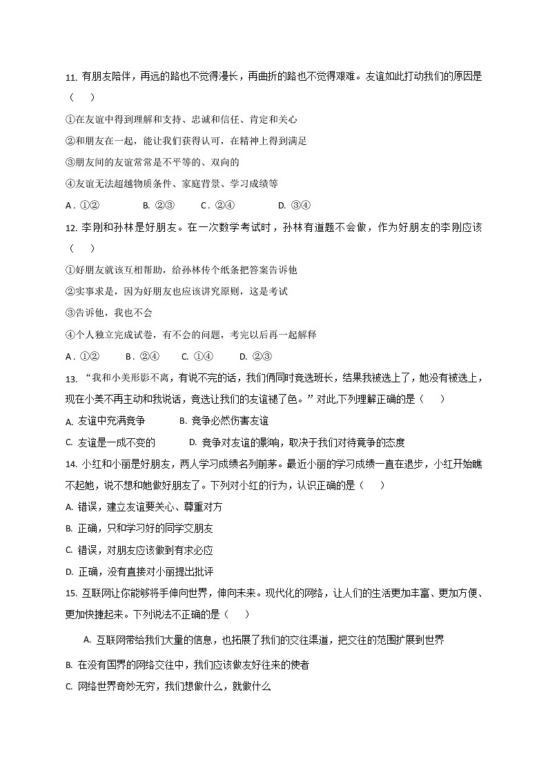 江西省鄱阳县第二中学2020-2021学年七年级上学期期中考试道德与法治试题（含答案）第3页