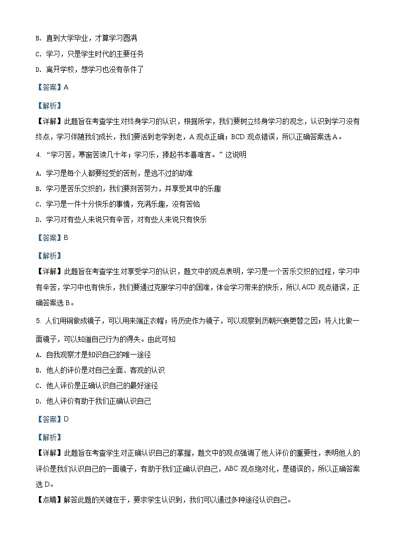 江西省赣州市赣县区2020-2021学年七年级上学期期中道德与法治试题（含答案）第2页