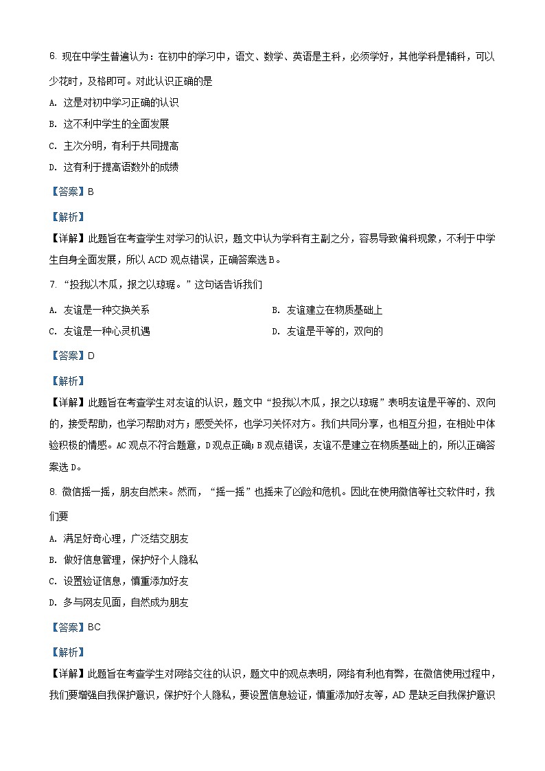 江西省赣州市赣县区2020-2021学年七年级上学期期中道德与法治试题（含答案）第3页