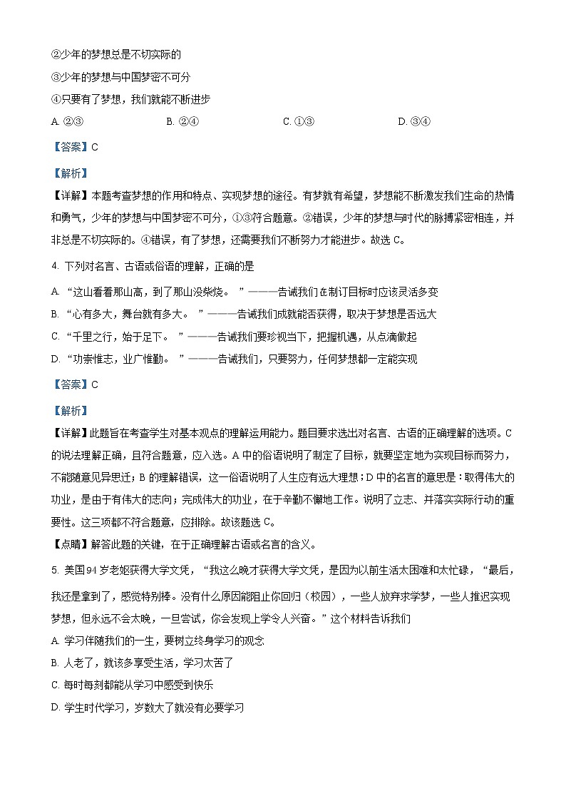 江西省南昌二十八中教育集团2020-2021学年七年级上学期期中道德与法治试题（含答案）第2页