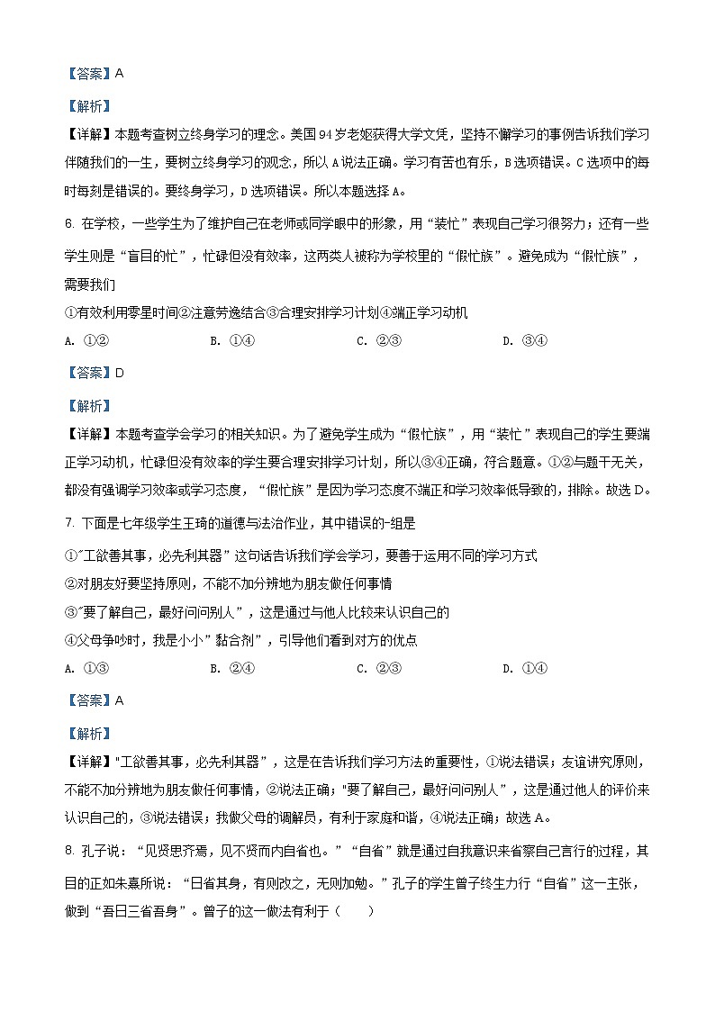 江西省南昌二十八中教育集团2020-2021学年七年级上学期期中道德与法治试题（含答案）第3页